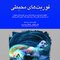اورژانس های پیش بیمارستانی فوریت های محیطی